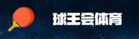 球王会(QIUWANGHUI)官方网站 · 竞技之巅 · A9B2