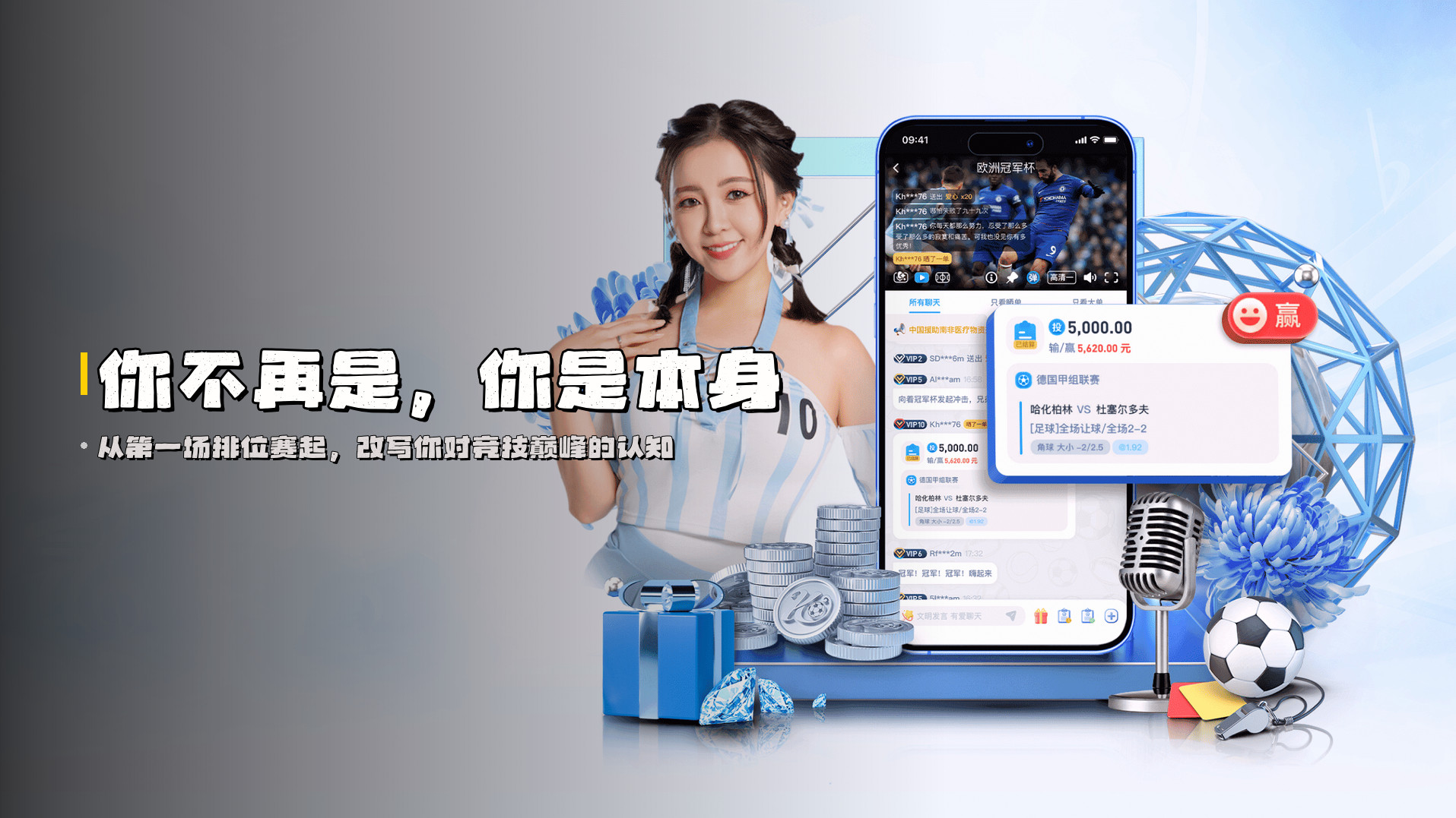 你不再是，你是本身